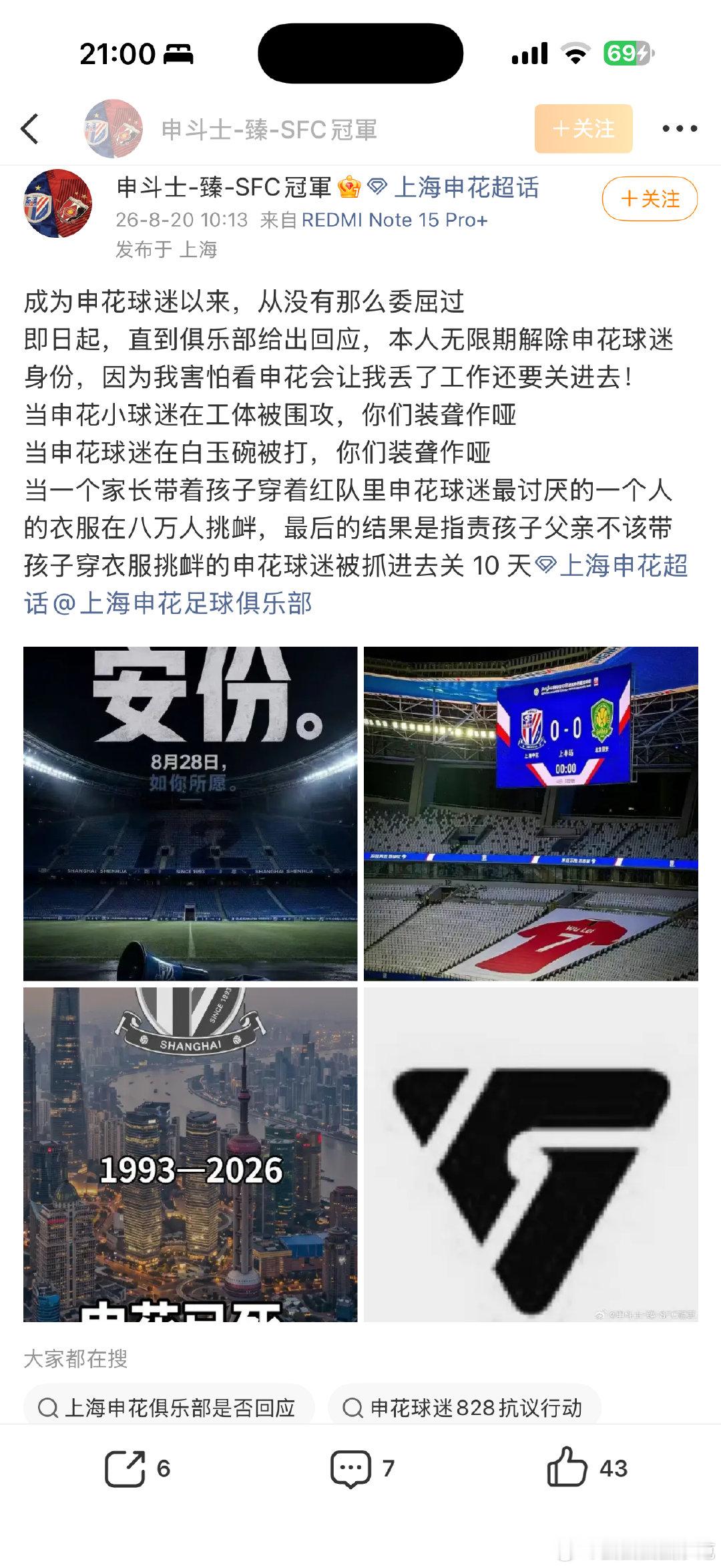 #申花#十天？​