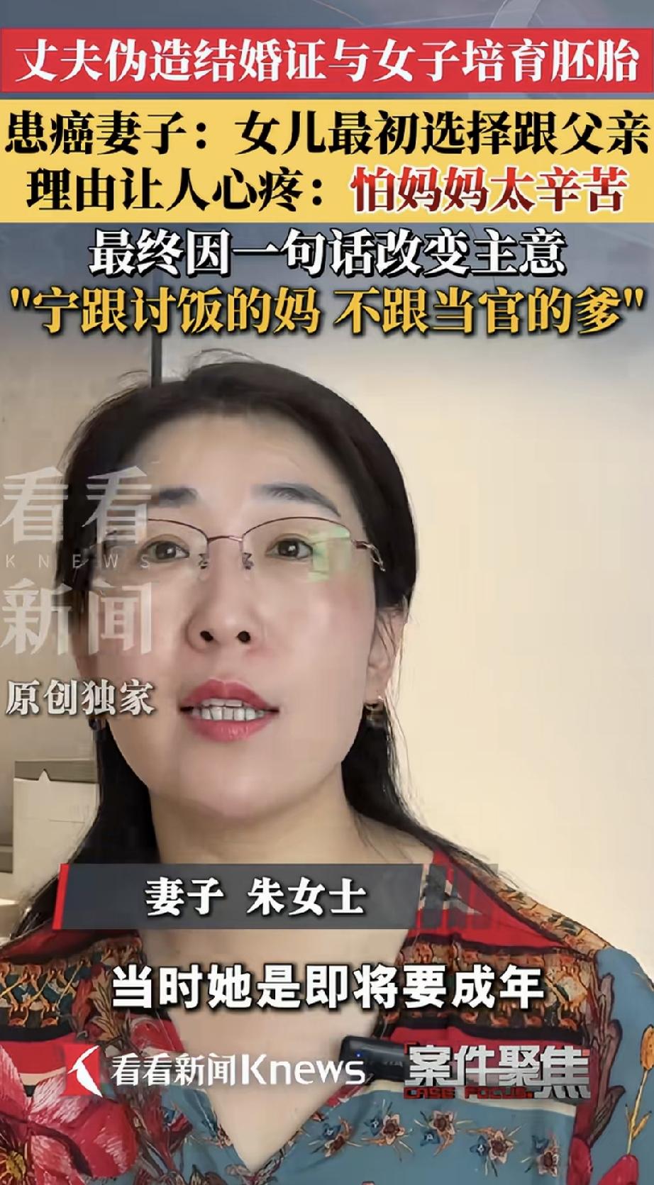 朱女士的女儿选择和爸爸一起生活，因为同学的一句话：宁要要饭的娘，不要当官的爹！朱
