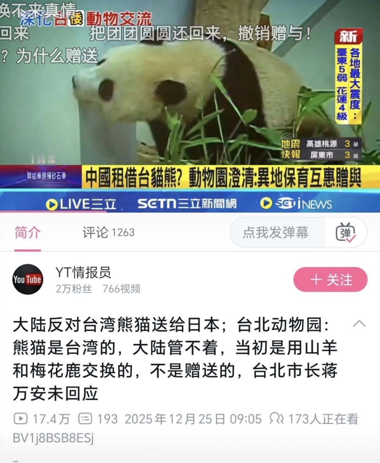 哎我去！真的被气到了，无语！台北动物园居然大言不惭的说：熊猫是台湾的，是他们当初