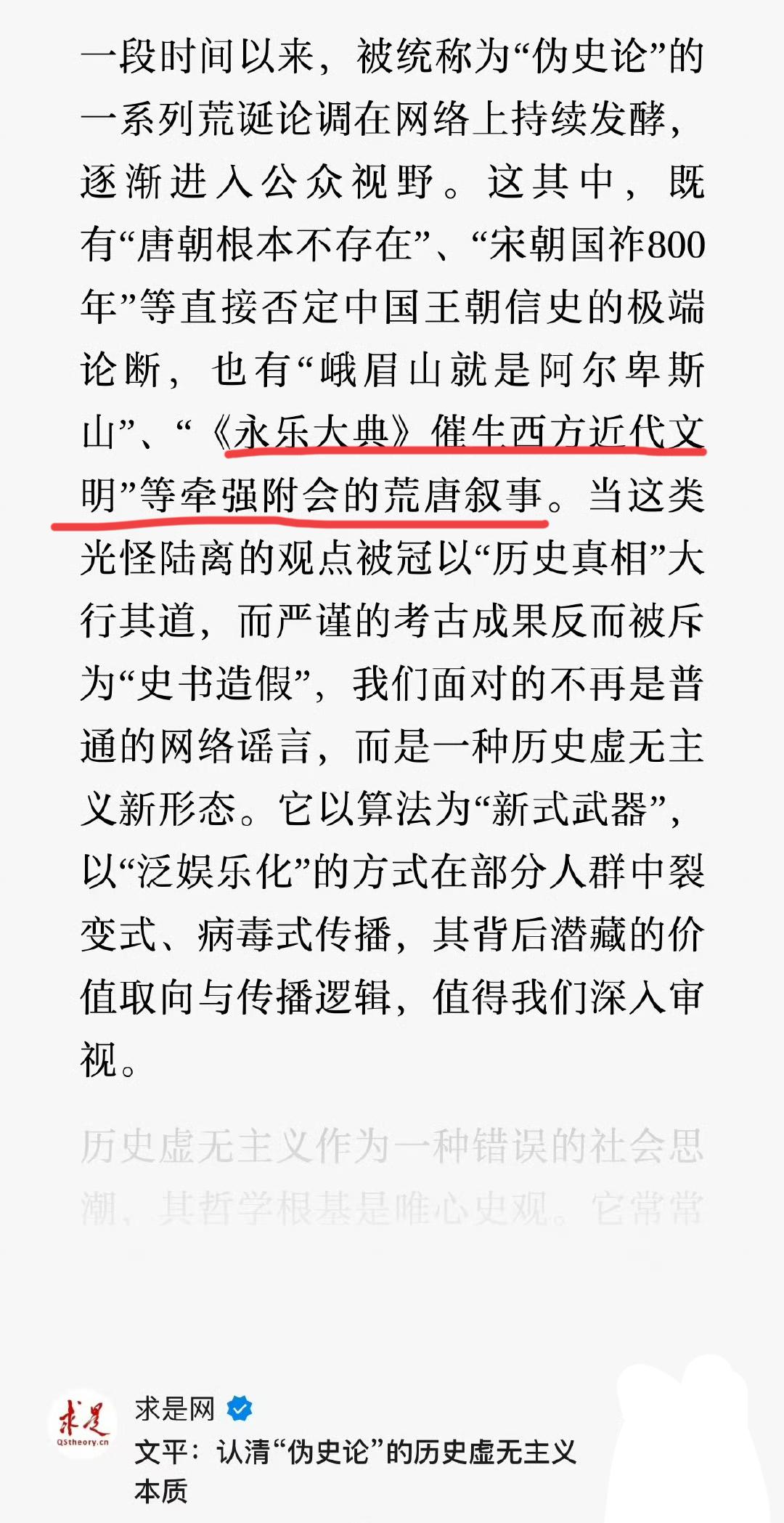 《求是》发文，不让吹《永乐大典》了，明的粉咋整[？？？]永乐大典