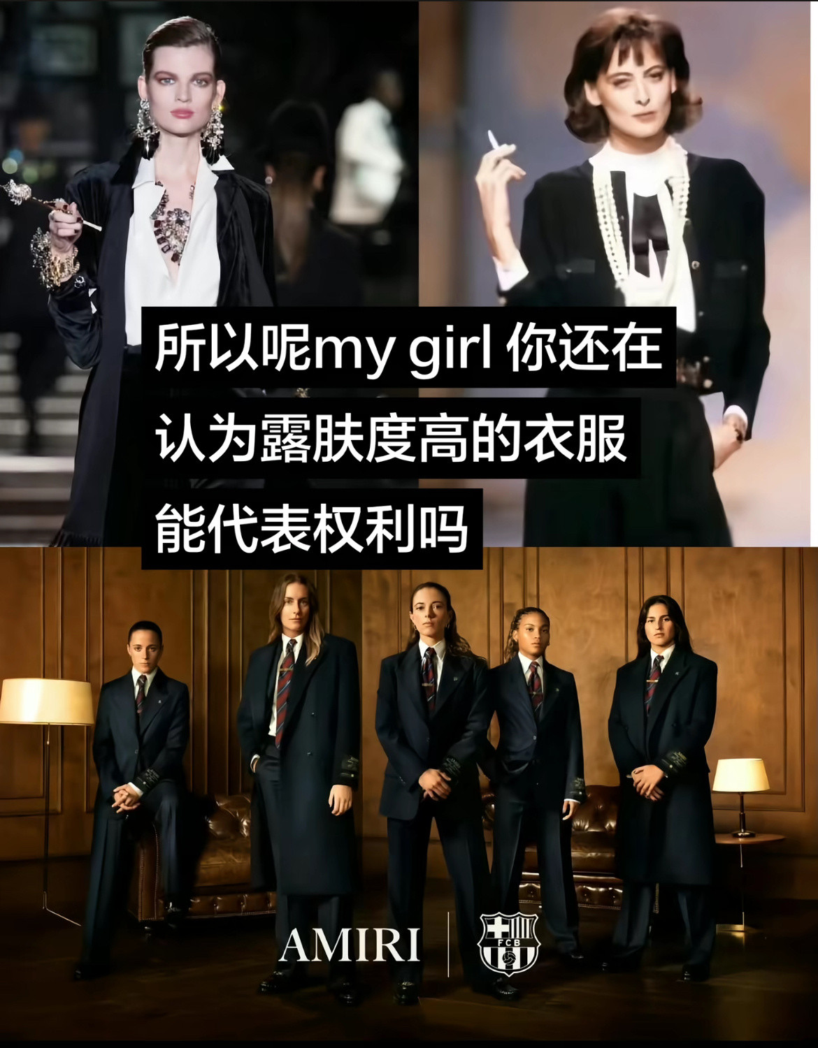 露肤度高≠权利感。