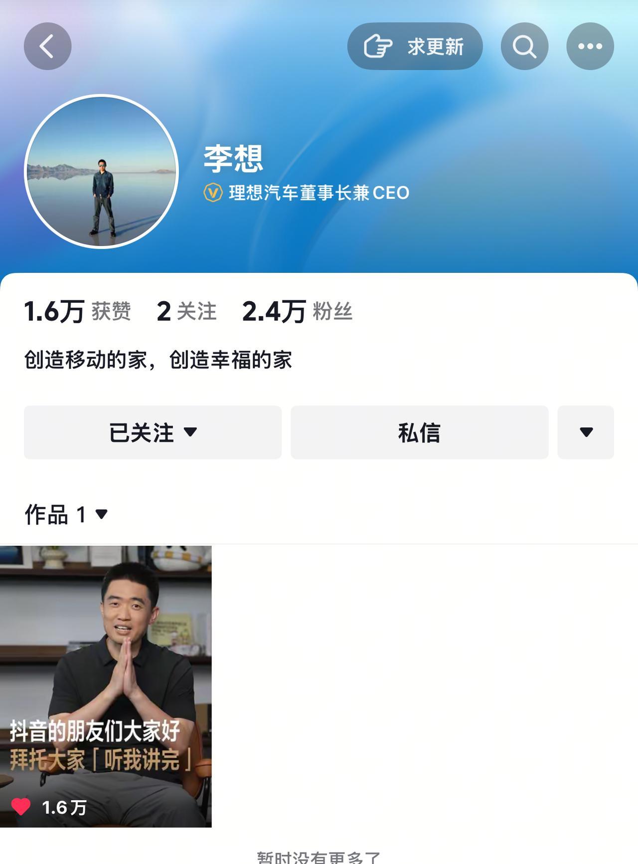 李想的第一条抖音。期待买，最先买，痛快买i8的大多数当天下定的车主，必然是理想的
