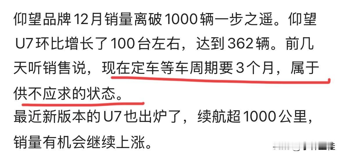 博主：“听仰望的销售说，如果现在下定仰望U7，等车周期要3个月时间，目前属于供不