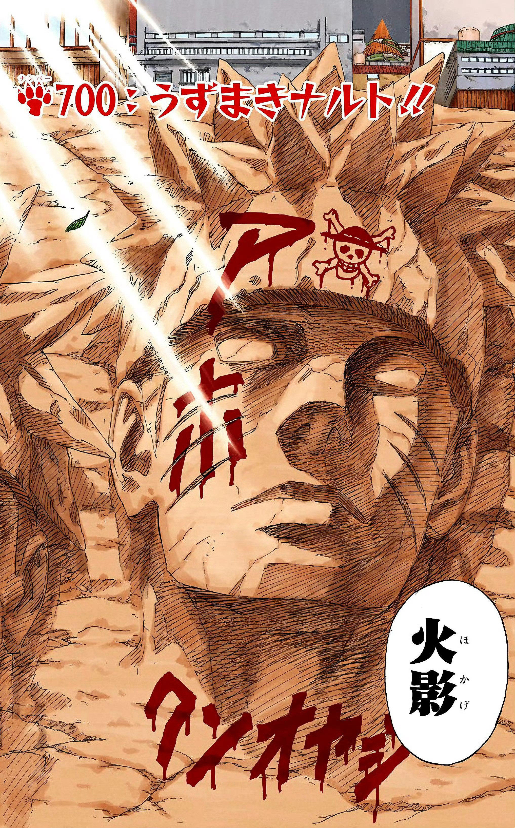 火影忍者漫画完结11周年！🎉11年前的今天《火影忍者》漫画第699话和700话