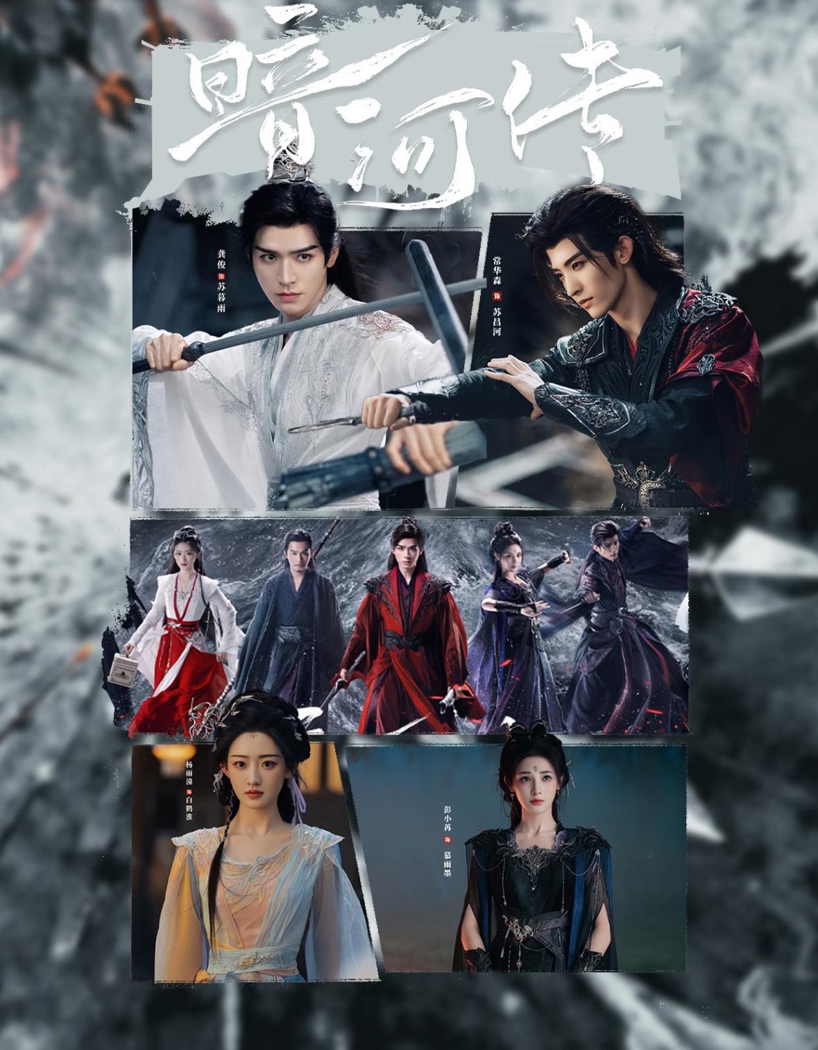 没想到最近上新的三部大戏，只有《暗河传》能看得下去🤷‍♀️不是说《水龙吟》和