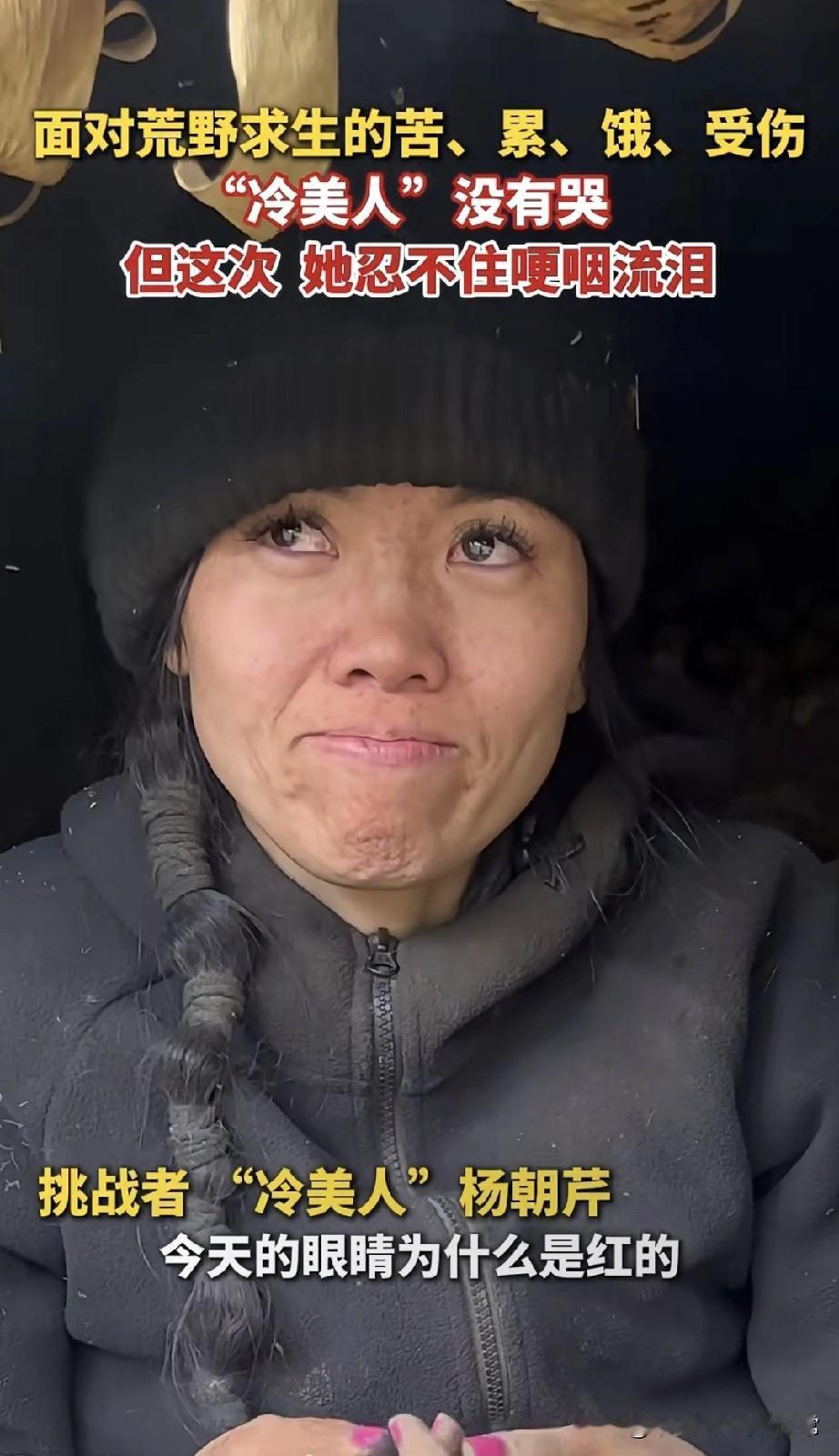 荒野求生26天！冷美人砍柴抓虫没哭，却因这事崩溃落泪！张家界荒野求生第26