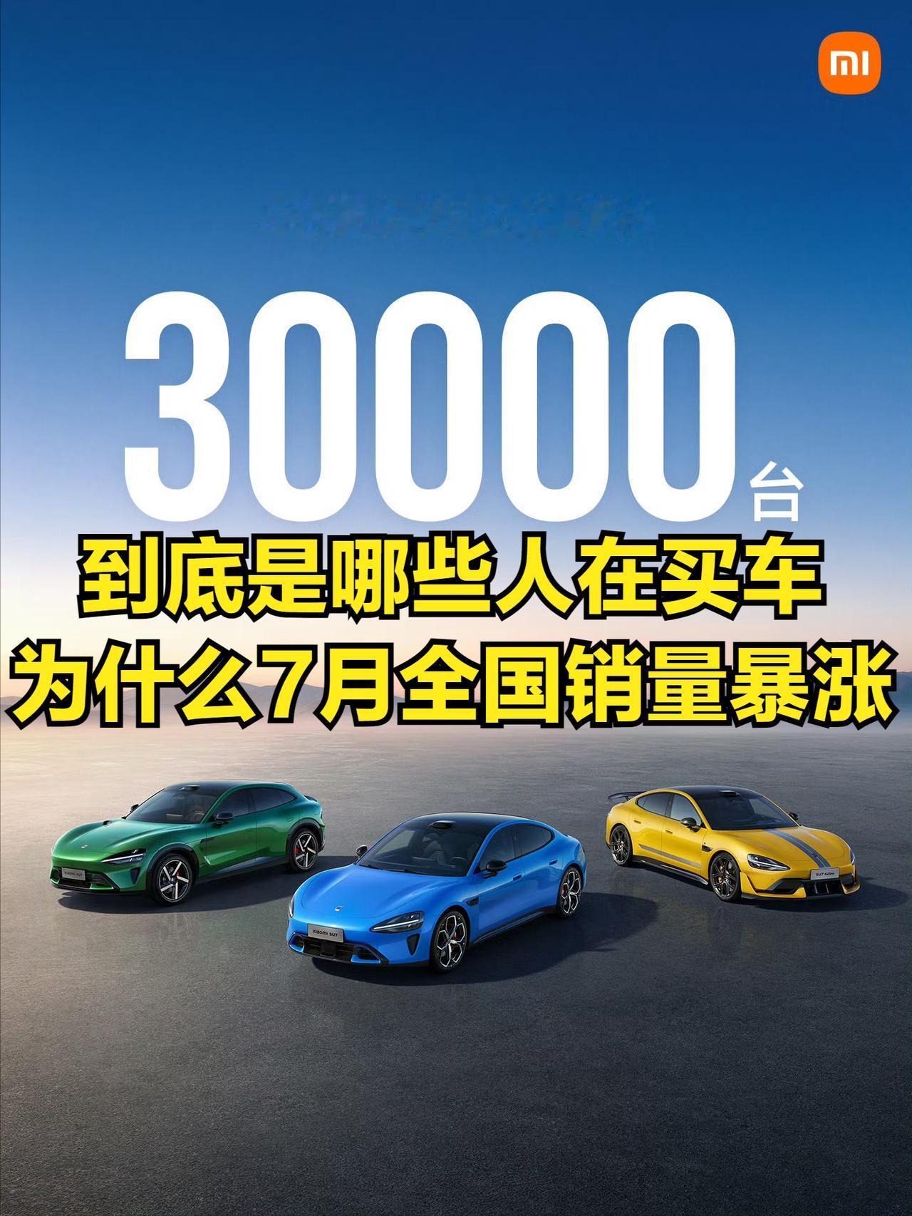 到底是哪些人在买车？7月份销量竟然暴涨？蔚小理三家销量都在30000以上，自从