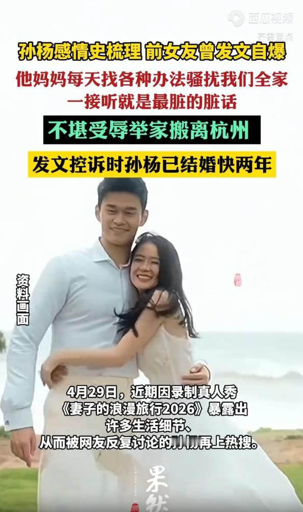 2026年4月底，孙杨带着妻子张豆豆上综艺，本想秀恩爱圈粉，结果翻车了，陈