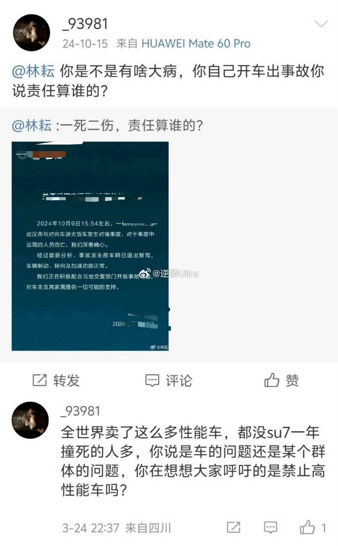 真够双标，别家是人的问题。到小米这就是车的问题了？​​​