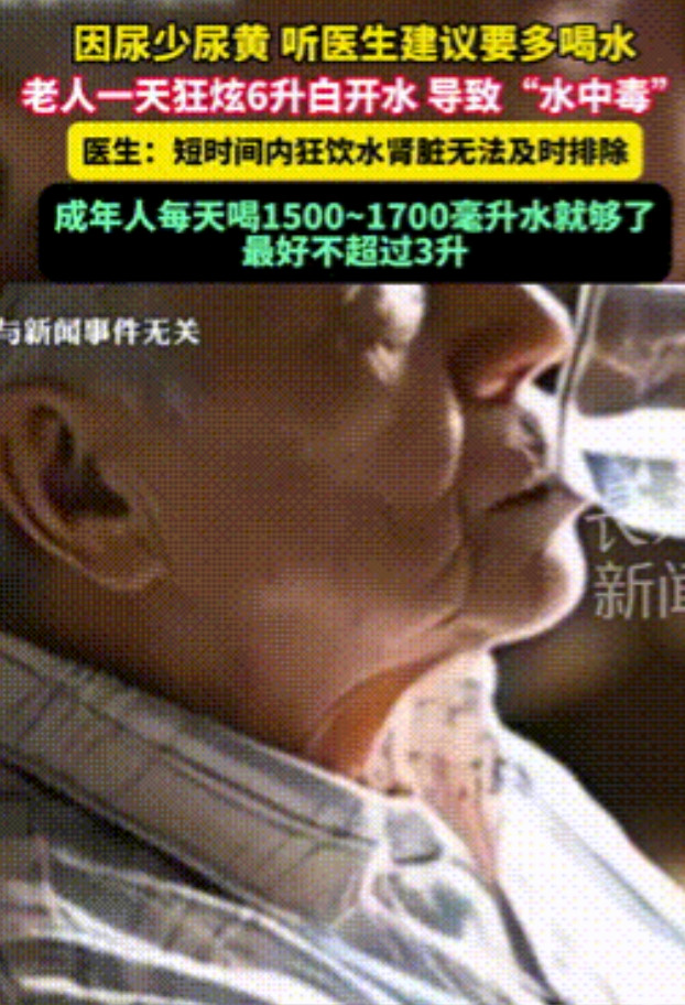 “水牛都不敢这么喝！”浙江，一老人因小便量少且发黄，前往医院寻求治疗，医生经过诊