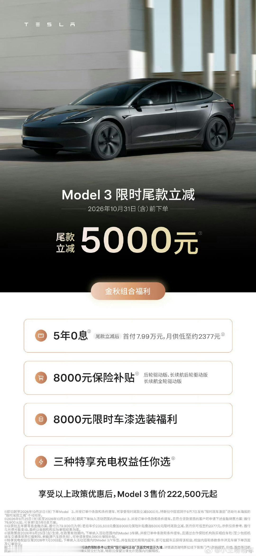 #特斯拉中国又宣布降价#那也就是说22万就能买个model3价格确实下来了！但是回头想想这个价格好多
