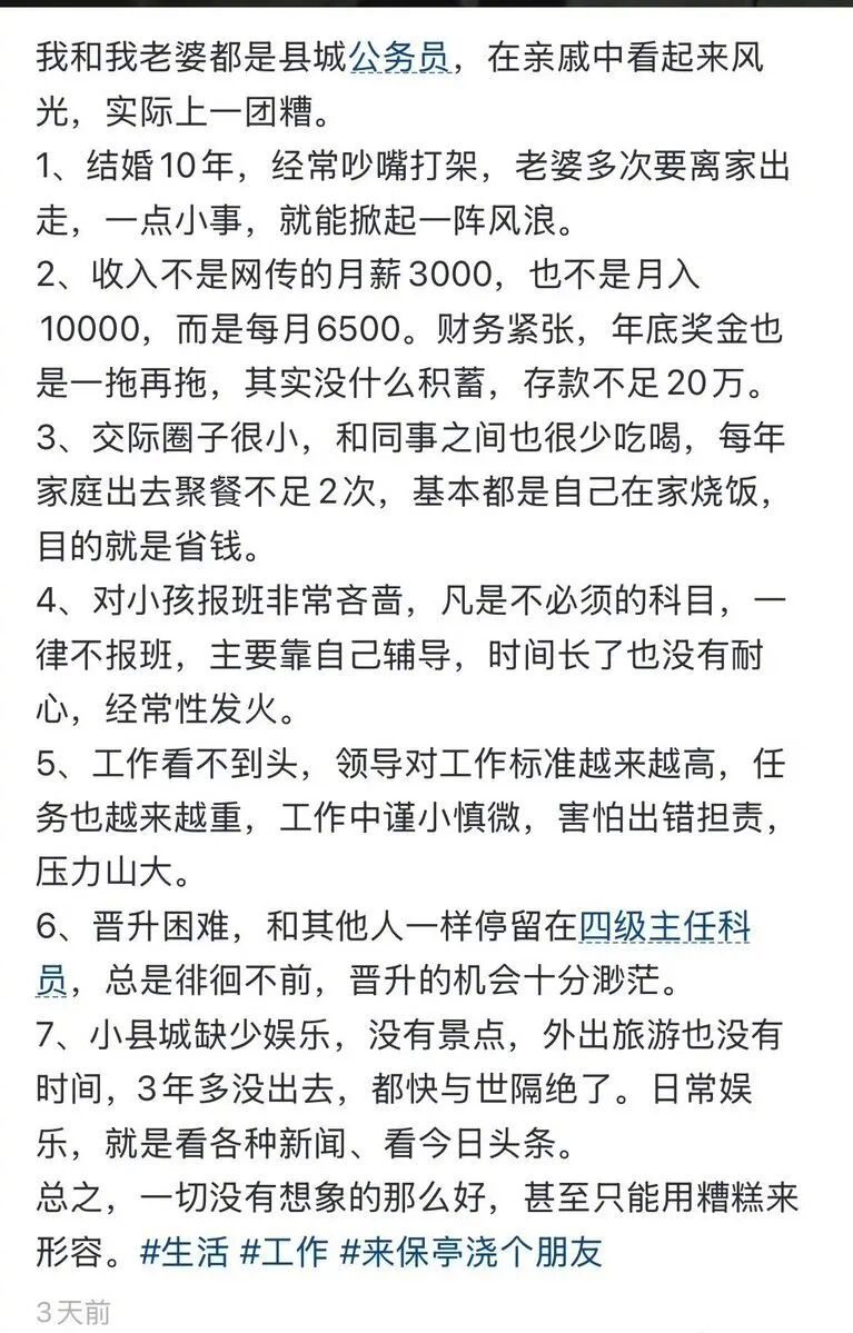 公务员夫妻生活也是一团糟？​​​