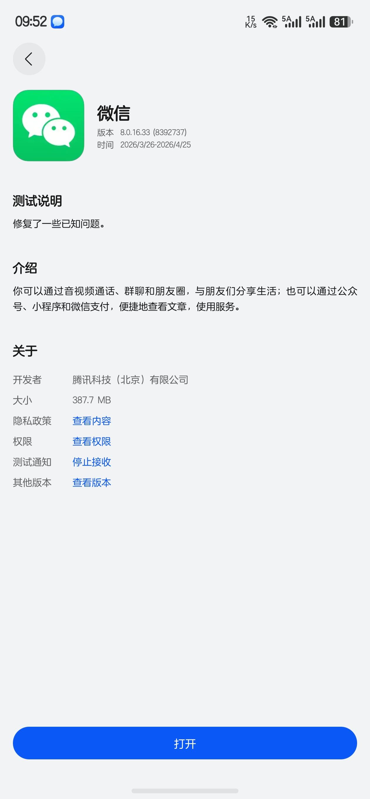 鸿蒙微信8.0.16.33版本又进行了内测邀请，昨日还是8.0.16.16版本，