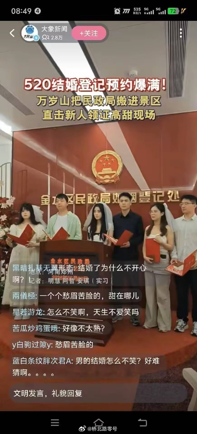 难道现在结婚登记也造假吗？也能造假吗？有婚姻登记部门出来辟谣吗？