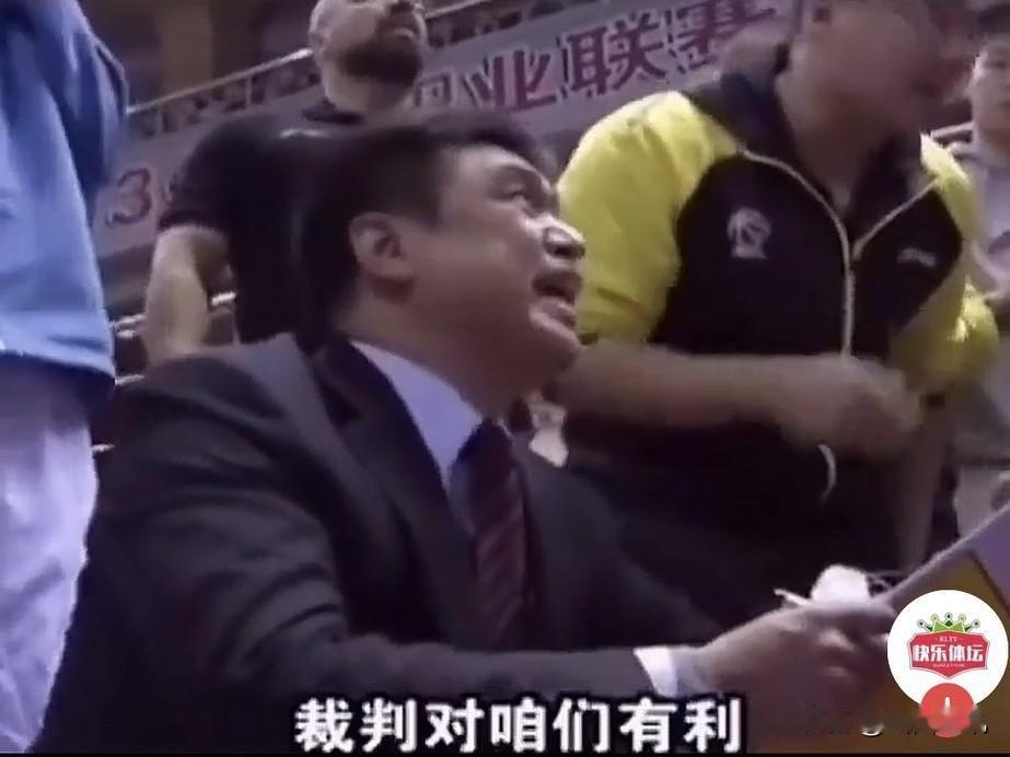 不行奔篮去，裁判对咱们有利！大约13年前北京男篮主教练闵鹿蕾的这句话，不知道寒了