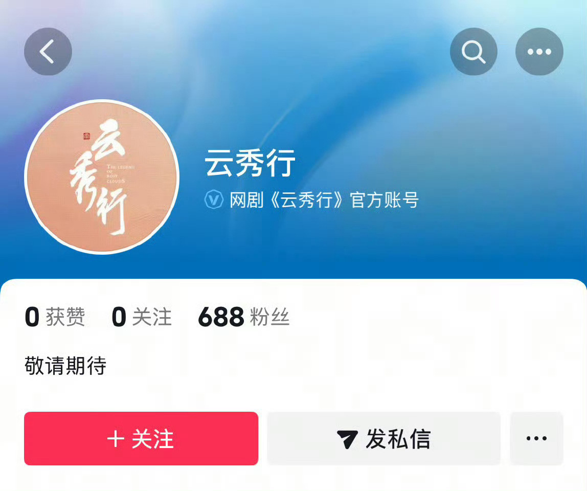 云秀行云秀行开通官🫘与官微，邓为的茶朔洵在这部里妆造很好看，拍摄期间的路透图就