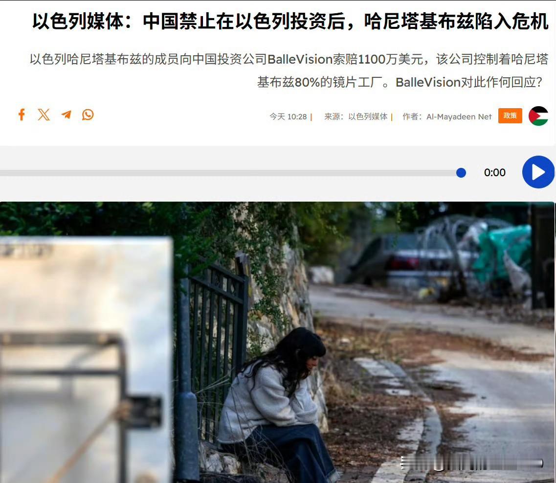 以色列人要求中国公司赔偿1100万美元。据以色列媒体报道，由于加沙战争爆发后