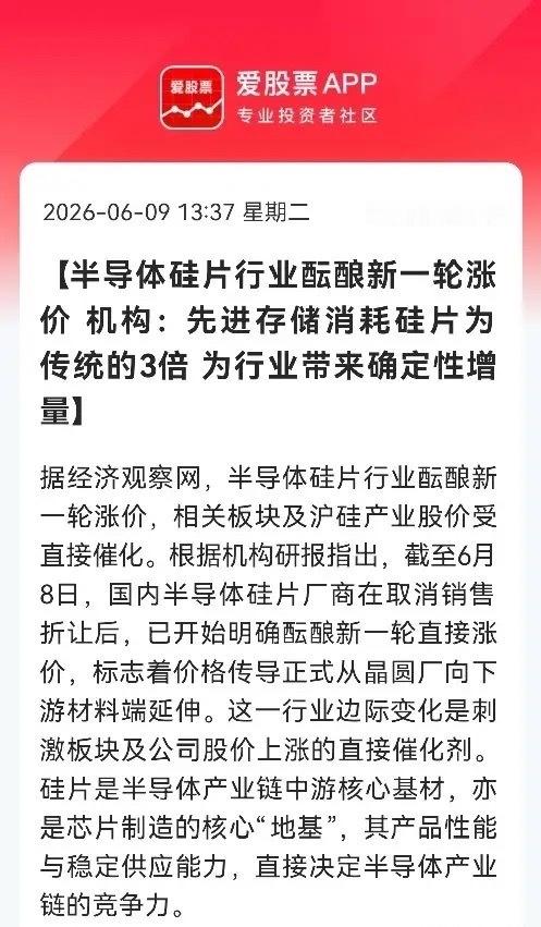 超级利好！半导体硅片迎来涨价潮，硅片股都飞起来了，满仓硅片的股民们有福了，今日吃