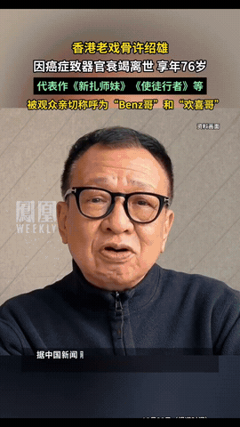 看到许绍雄凌晨去世，有句话我一直不敢说，不知道大家发现没，许绍雄这类香港