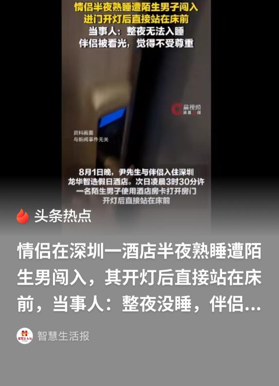太惊悚！广东深圳，男子和女友到一酒店开房，一番云雨后，没穿衣服便抱在一起睡着了。