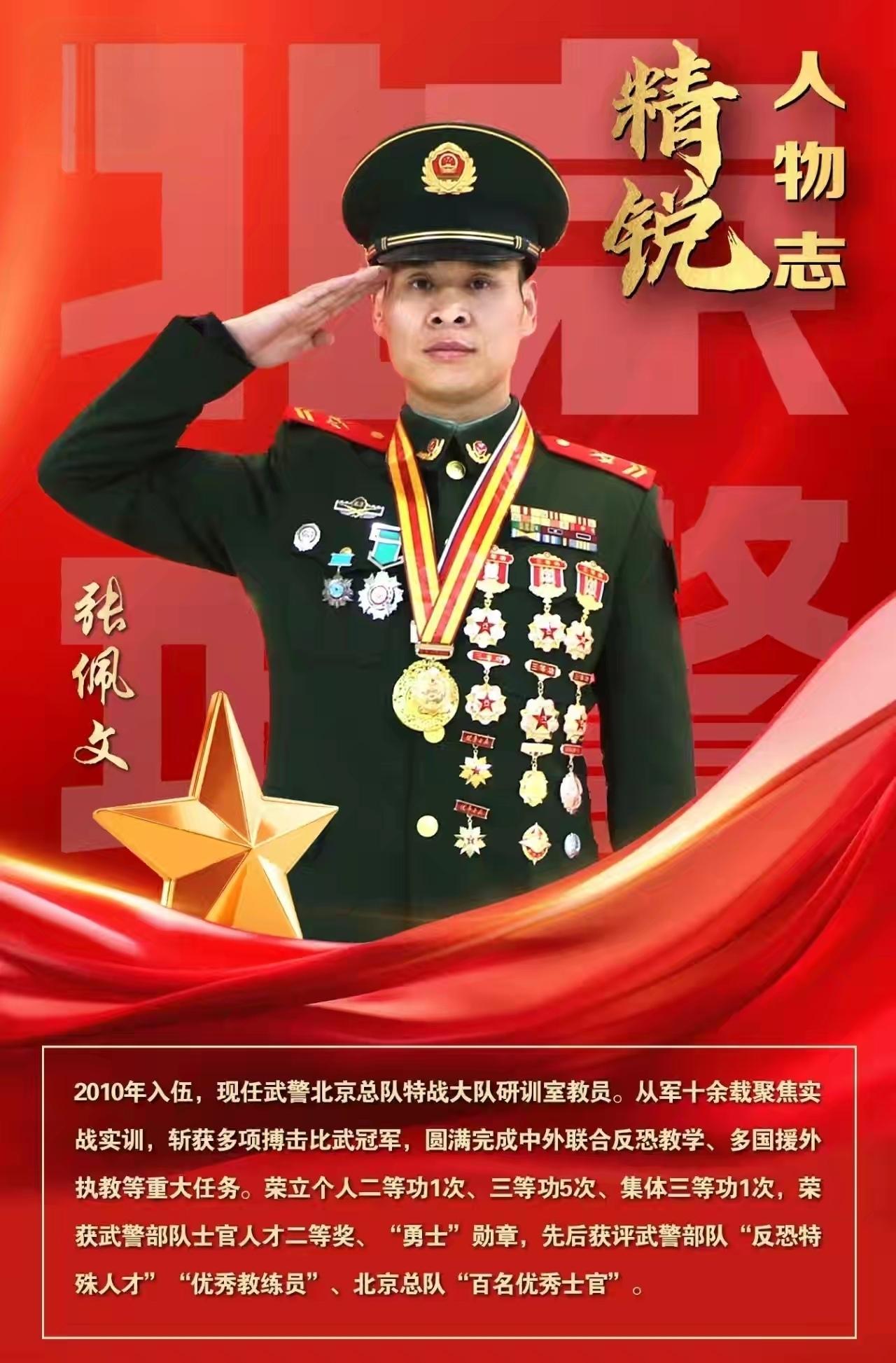 张佩文2010年入伍，现任武警北京总队特战大队研训室教员。从军十余载聚焦实战实