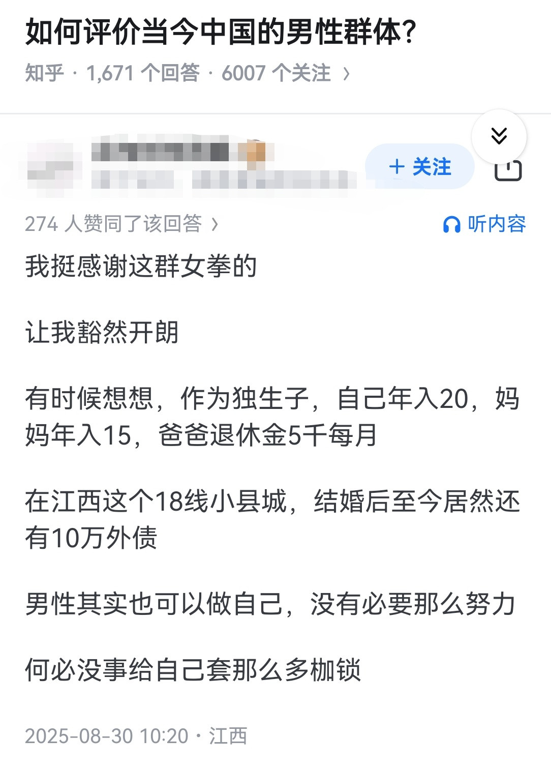 如何评价当今中国的男性群体？​​​