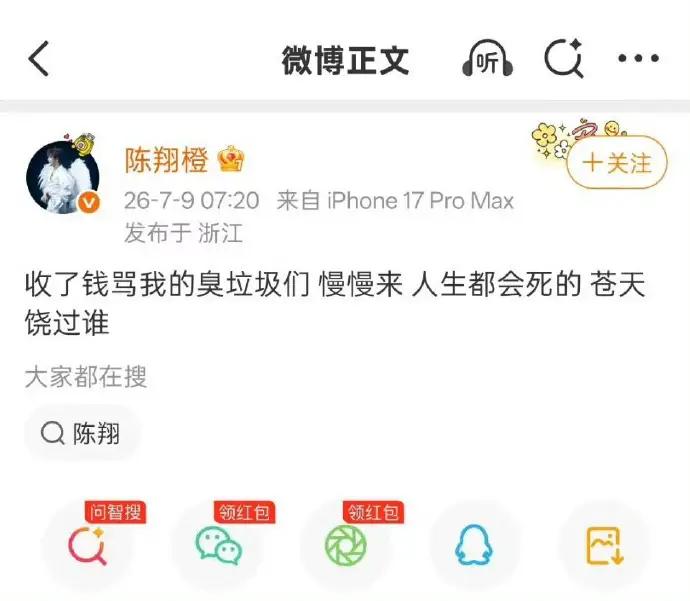 我要是陈翔我也应激。十年前的事了网络它总是翻不了篇，这谁也受不了。当事人