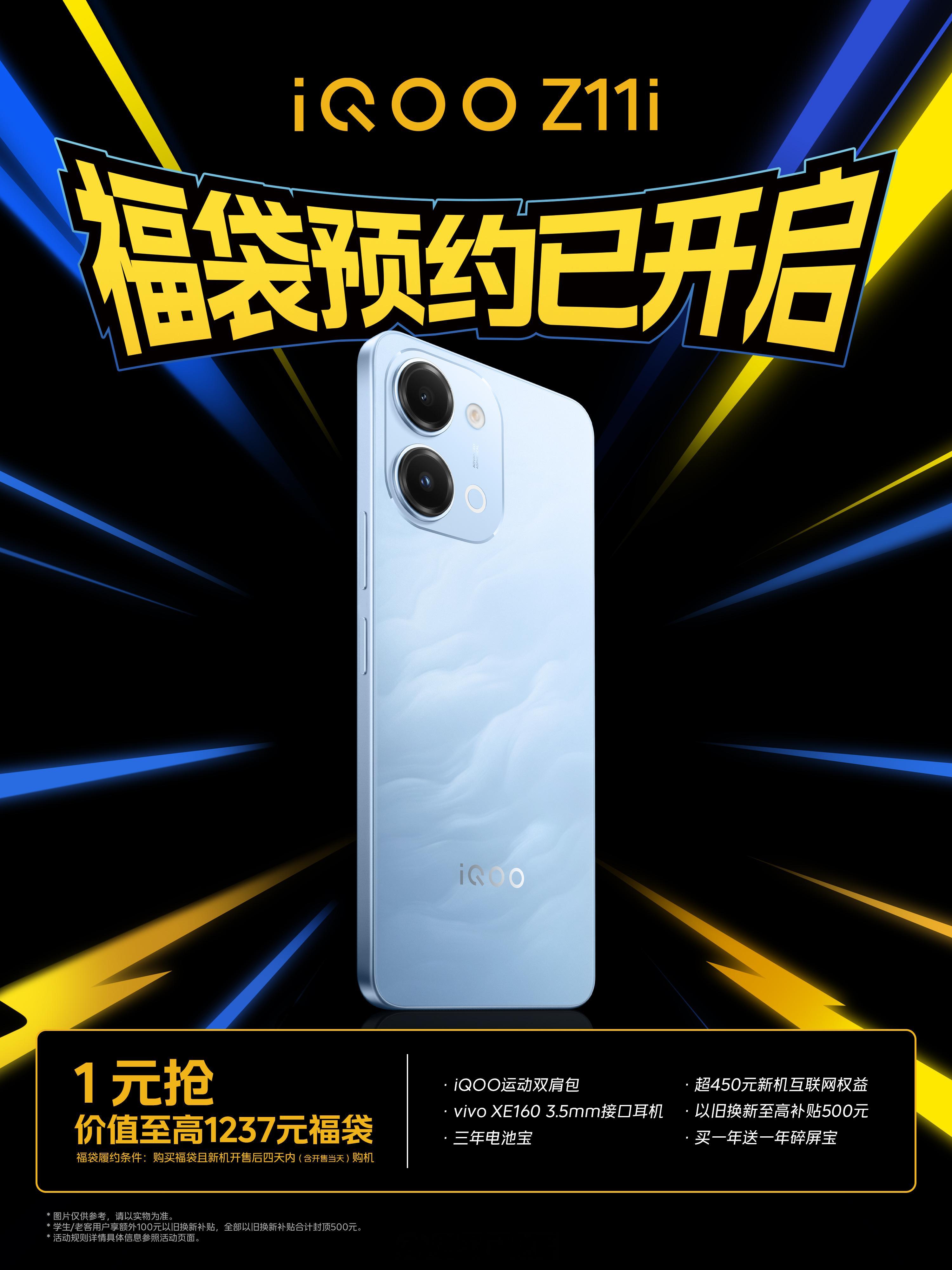 iQOOZ11系列第四款机器正式开启预约至此，iQOOZ系列机型分别为iQO