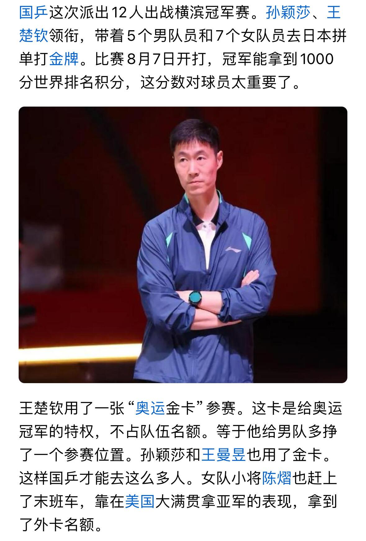 王励勤现在最看重的三位，委以重任，重点培养的主力，莫非是莎头组合，还有小鱼！新