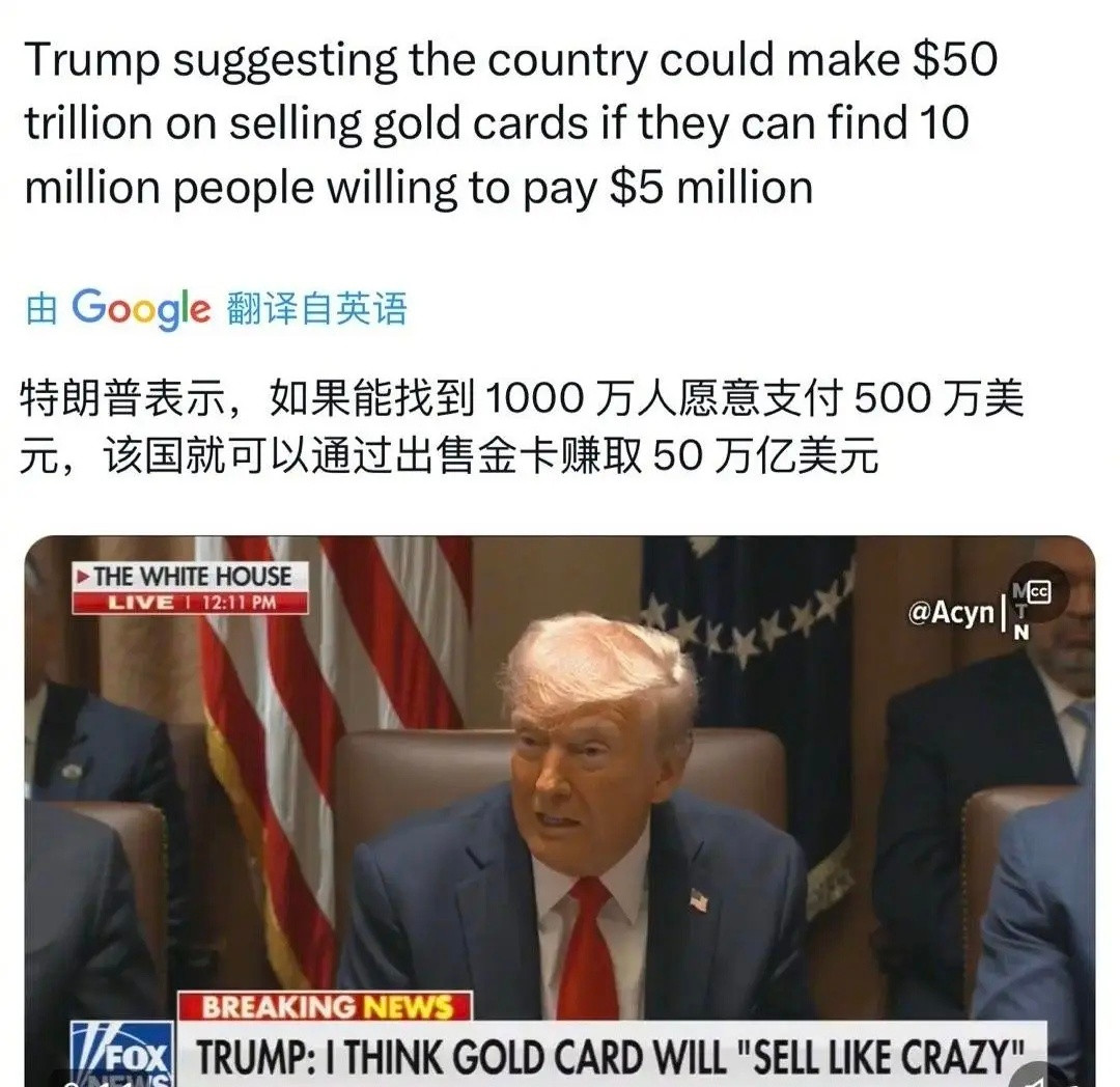 美国金卡每张售价500万美元，如果有1000万名富人购买金卡，那么就可以赚到50