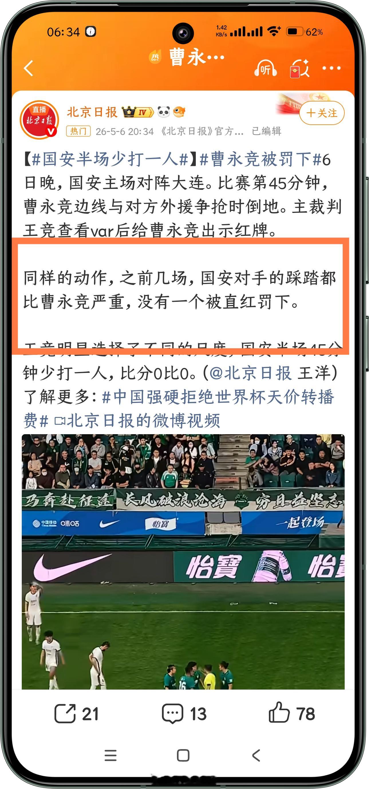 曹永竞红牌这里我没权利评判该不该红牌，这事儿应该有专业的裁判团队来裁定。我就说一