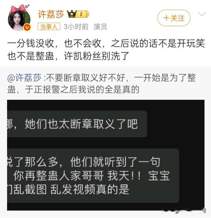 一觉醒来，许荔莎终于坦白了！原来许荔莎背后有高人指点，也有团队撑腰，所以她才敢