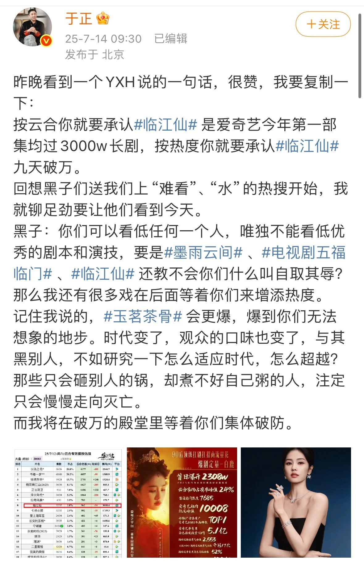 于正是白鹿的大粉头子啊，他只有破防了，才说这么多[捂脸哭]​​​