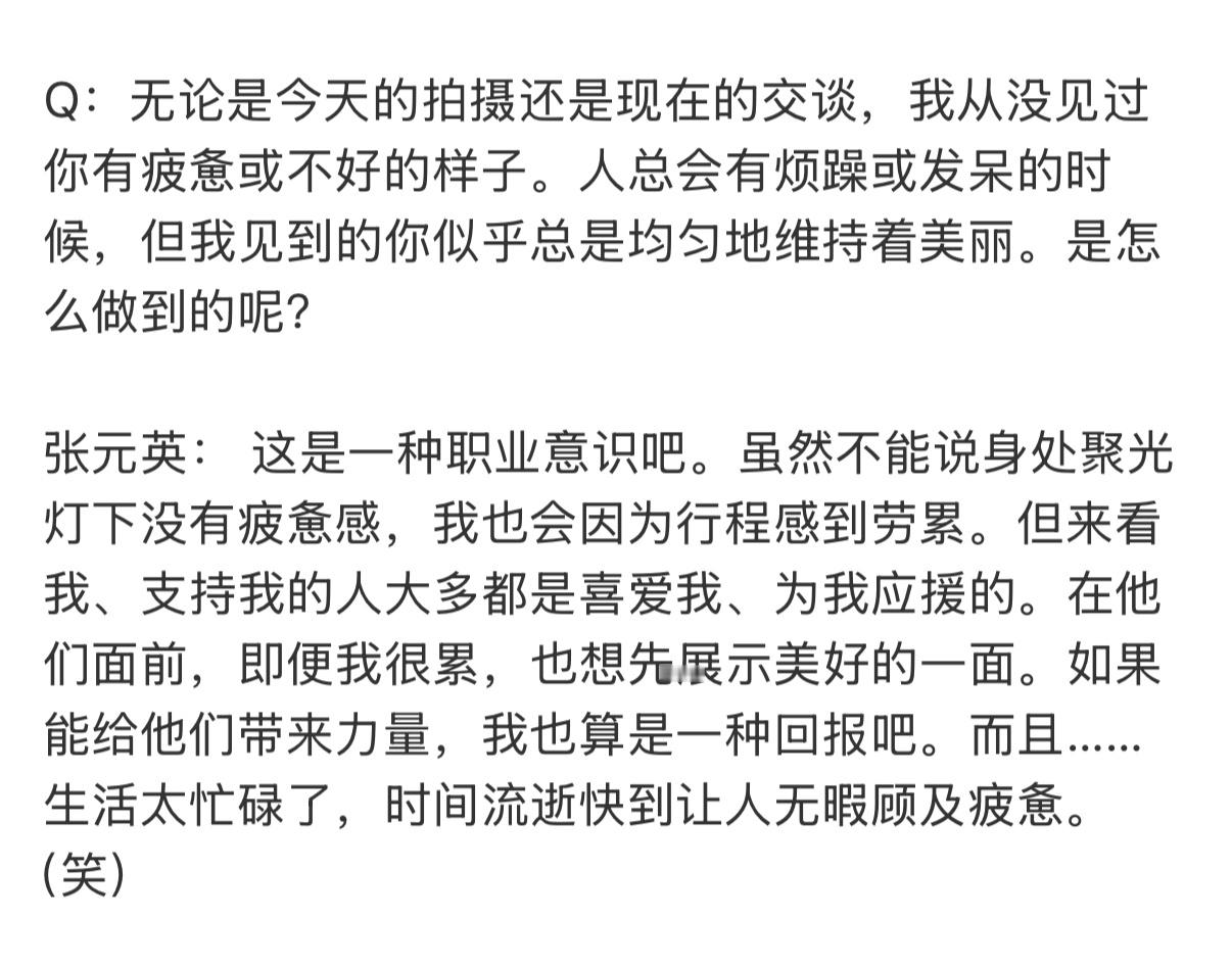不知道大家有没有跟我一样的感觉每次看到张元英的采访就觉得她真的已经长成一个可