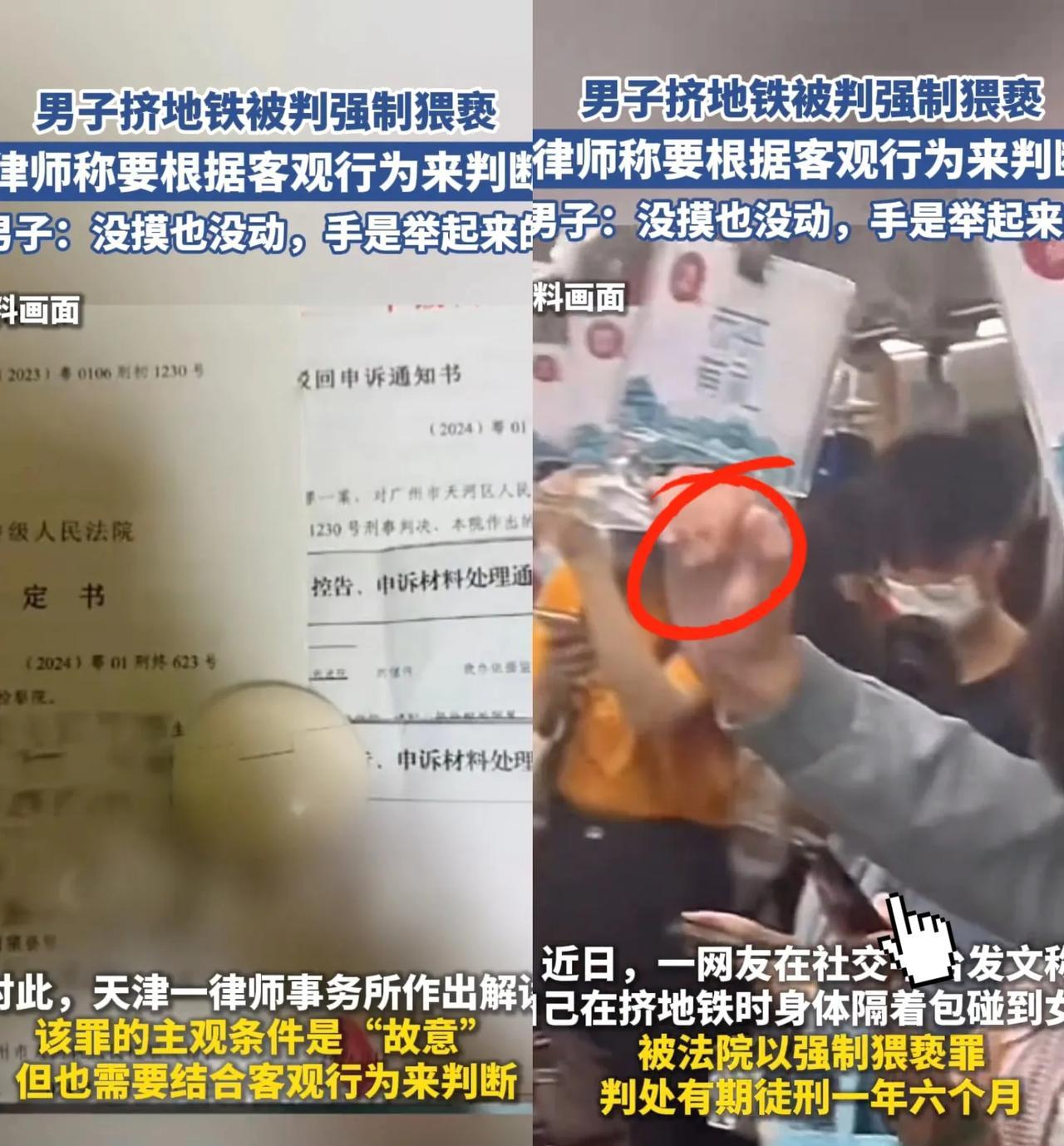 广州，男子称挤地铁时，身体隔着包碰触到女性身体，没有摸、没动，连手也是举起来的，