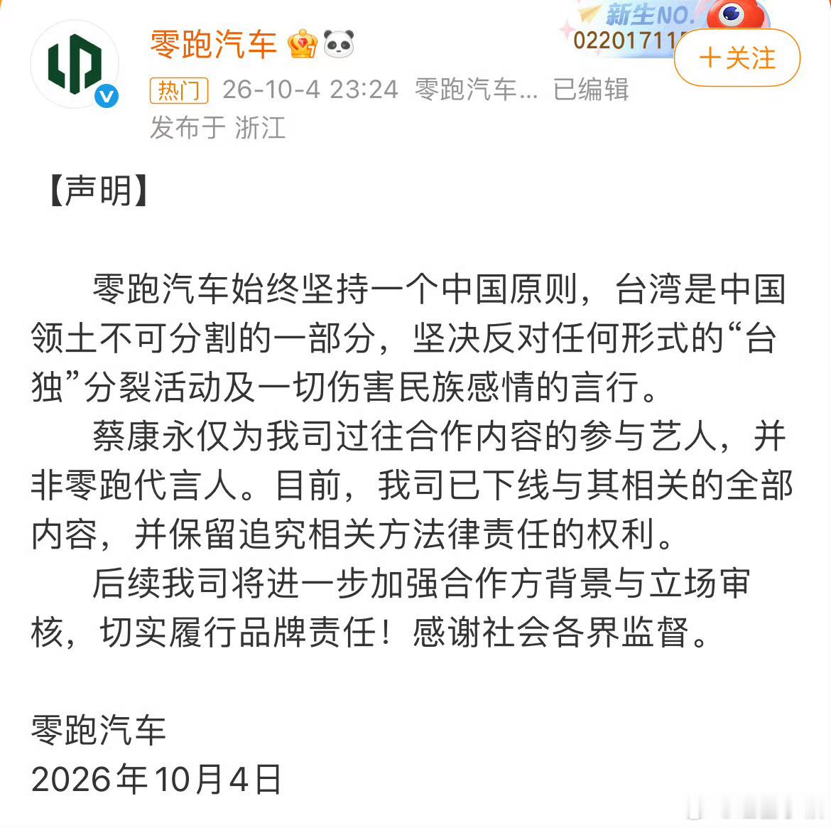 零跑操作够迅速，大家也别怪零跑，毕竟你也不知道你家的狗什么时候就跑到别人家去做看