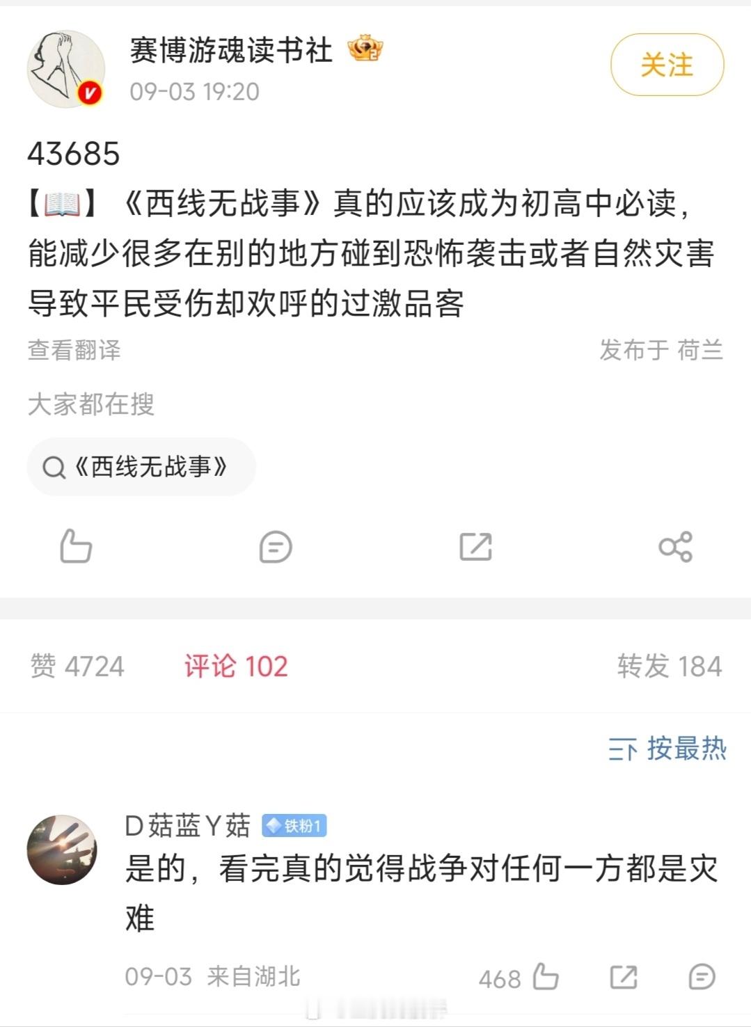 看一个人脑子里的“反战”是不是被灌输进去的奥利给，就看他是不是满嘴《西线无战事》