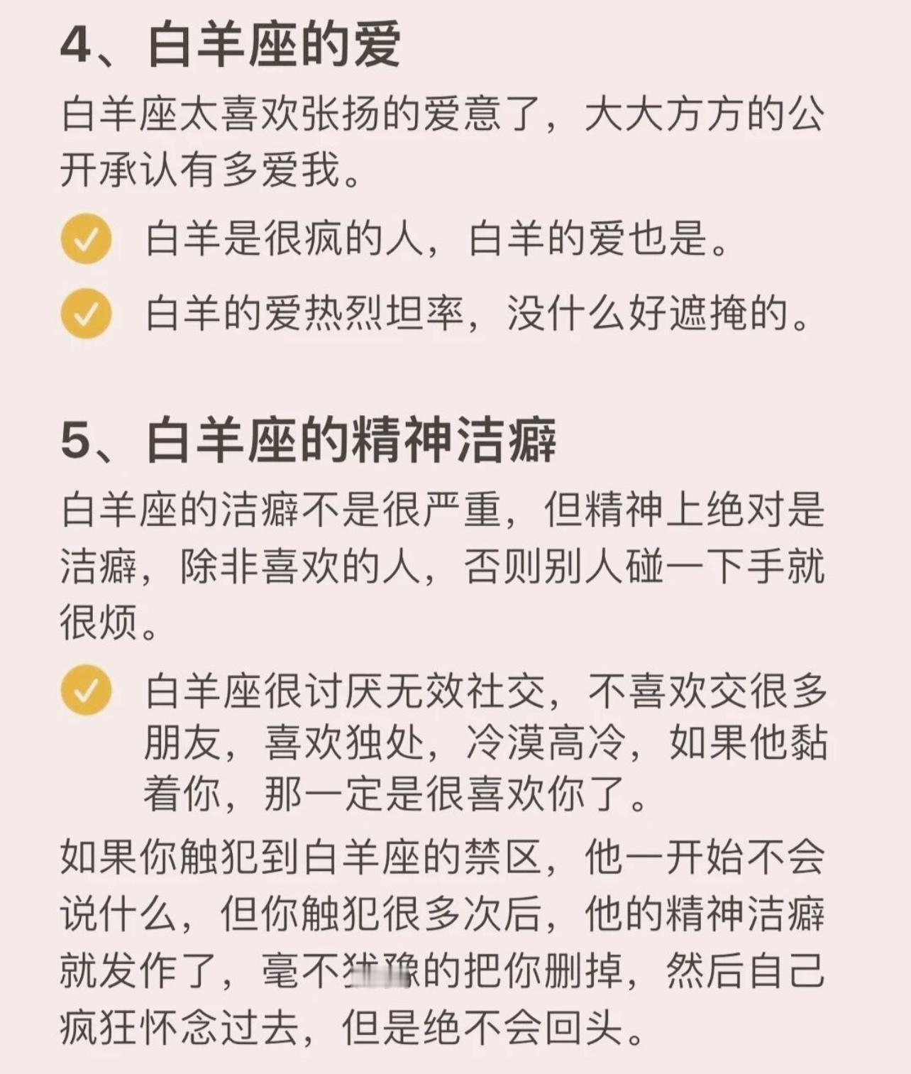 白羊座的疏离与热情真的值得被爱！！！白羊座本身自信又有主见，外表热忱却自带距离感