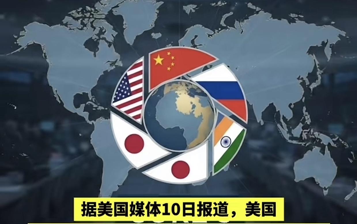 国际圈爆出大瓜！美国权威媒体爆料，特朗普政府想组建一个叫“C5”的新集团，直