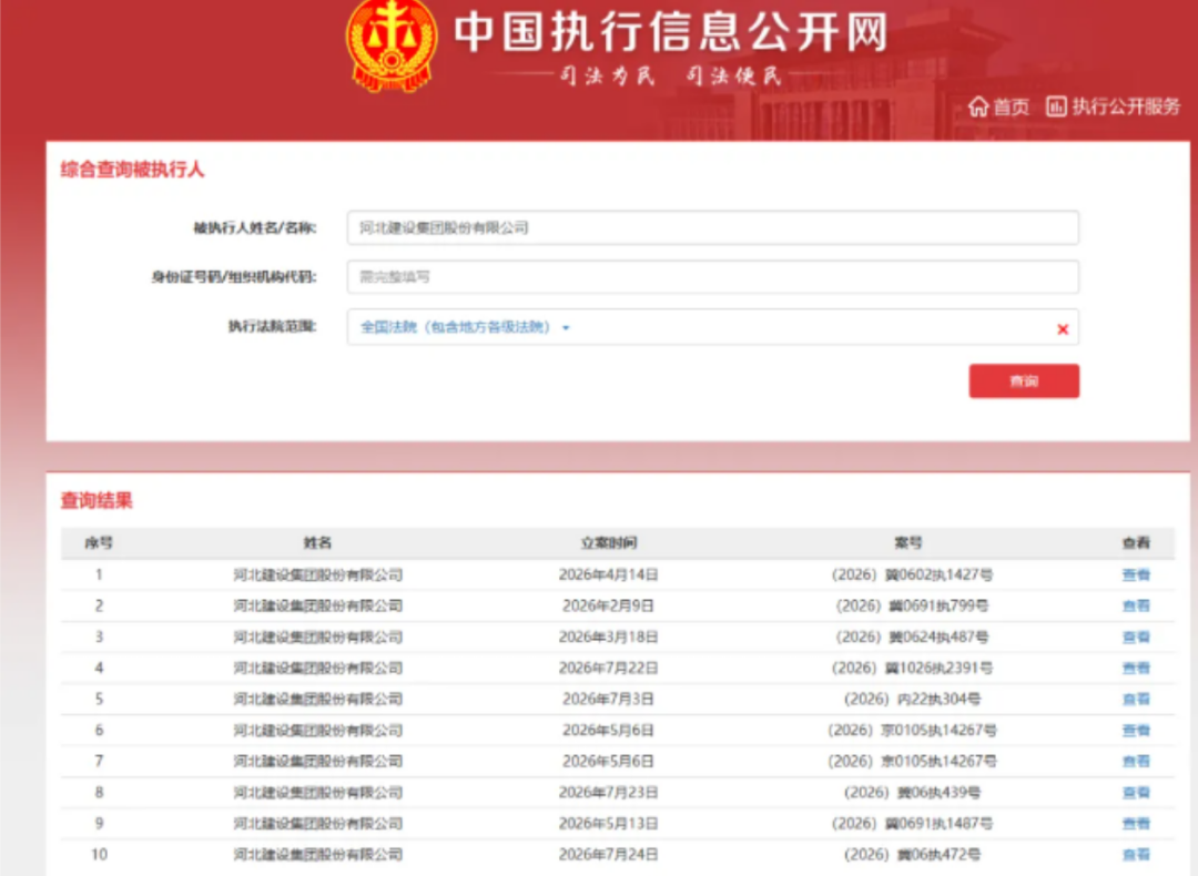 河北特级建设集团也扛不住了