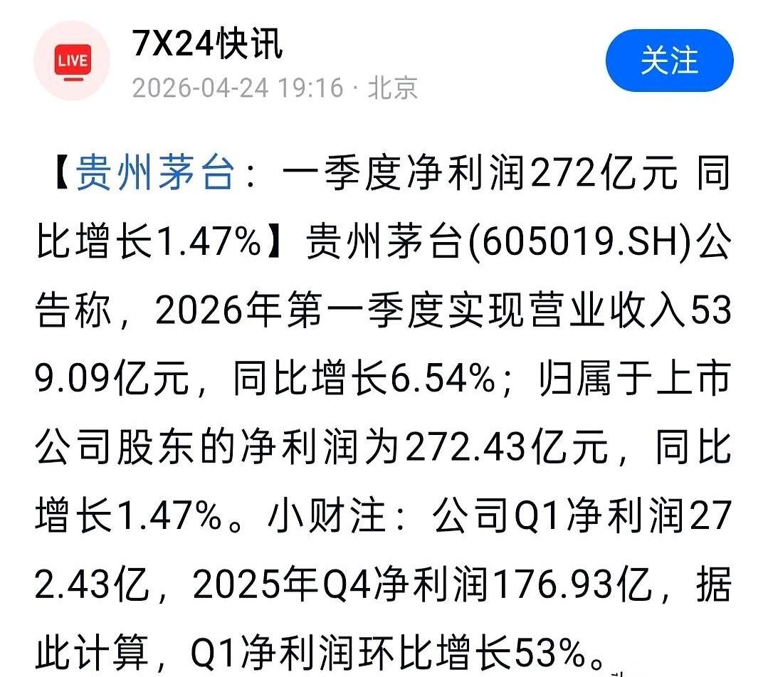 贵州茅台的一季报，这次没选在半夜“突袭”，但在大白天甩出的数据，却让不少人出了一