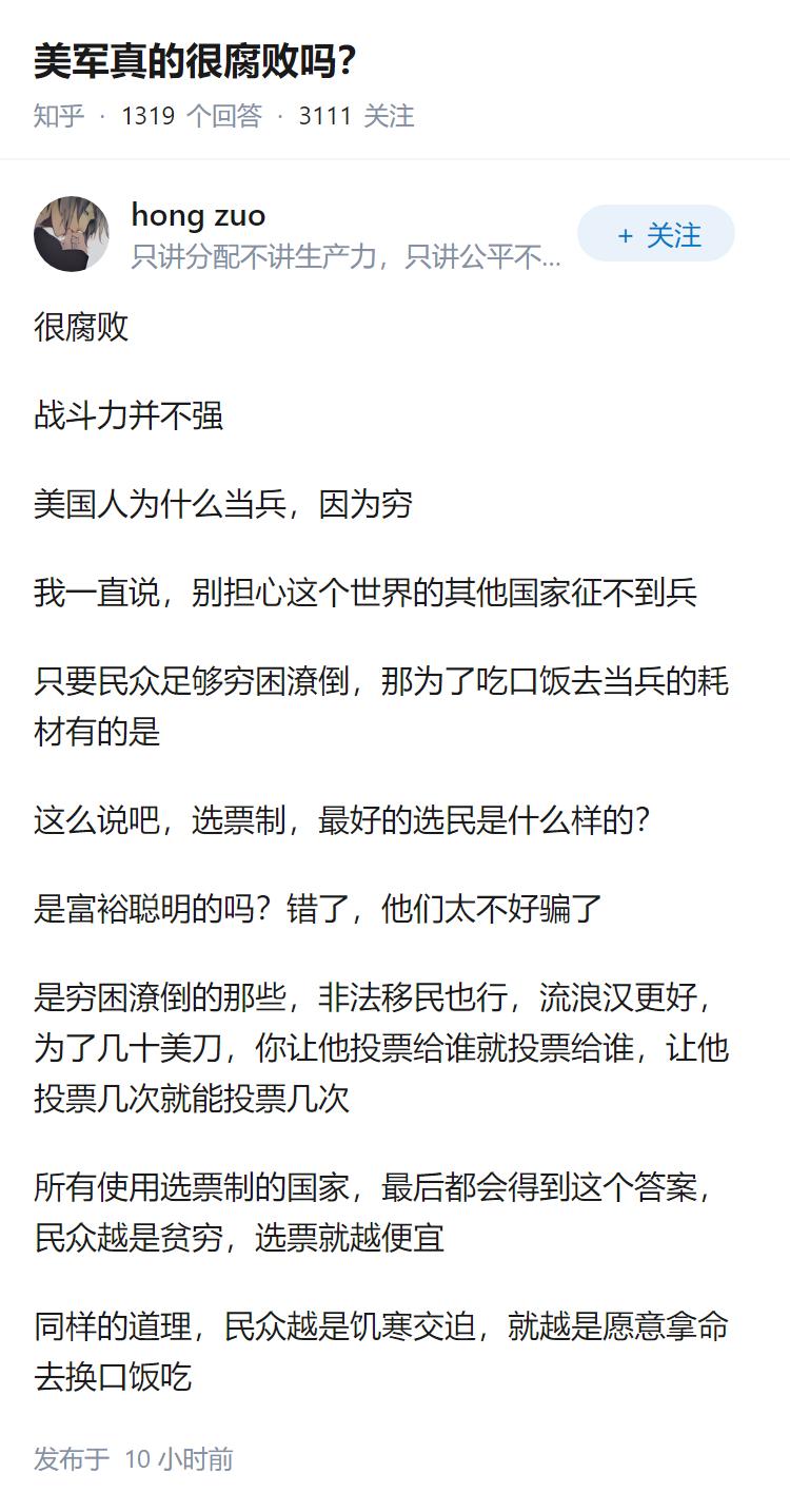 美军真的很腐败吗？
