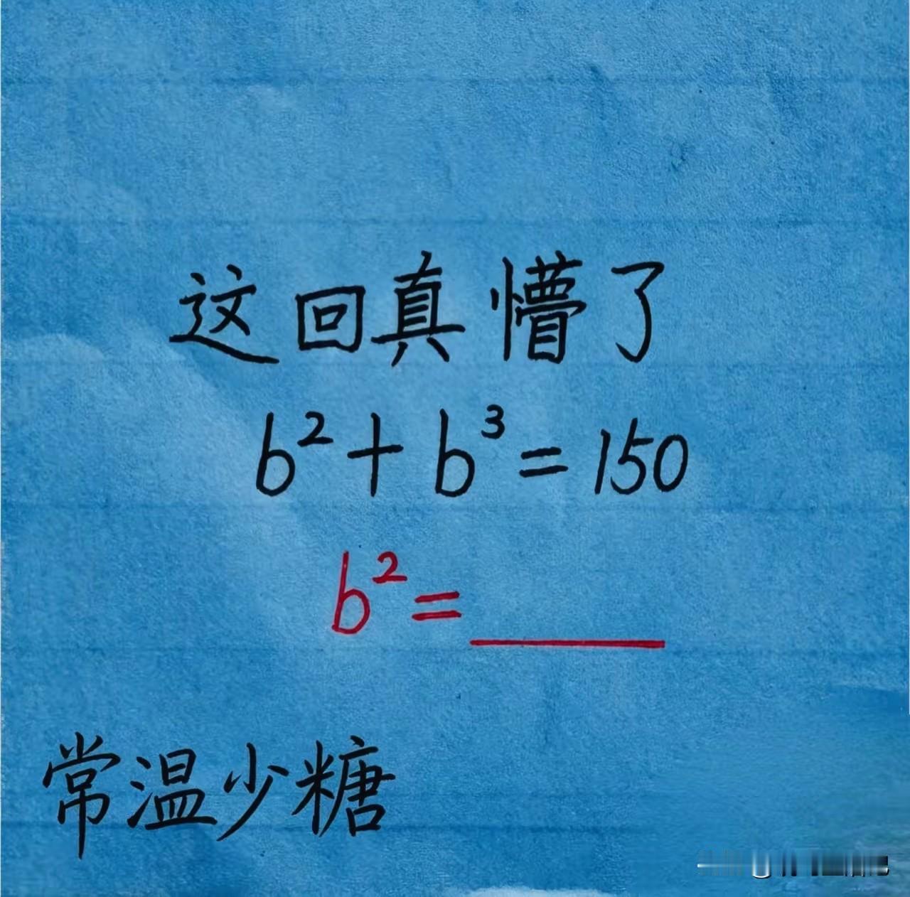 有没有学霸，把这道题算一下