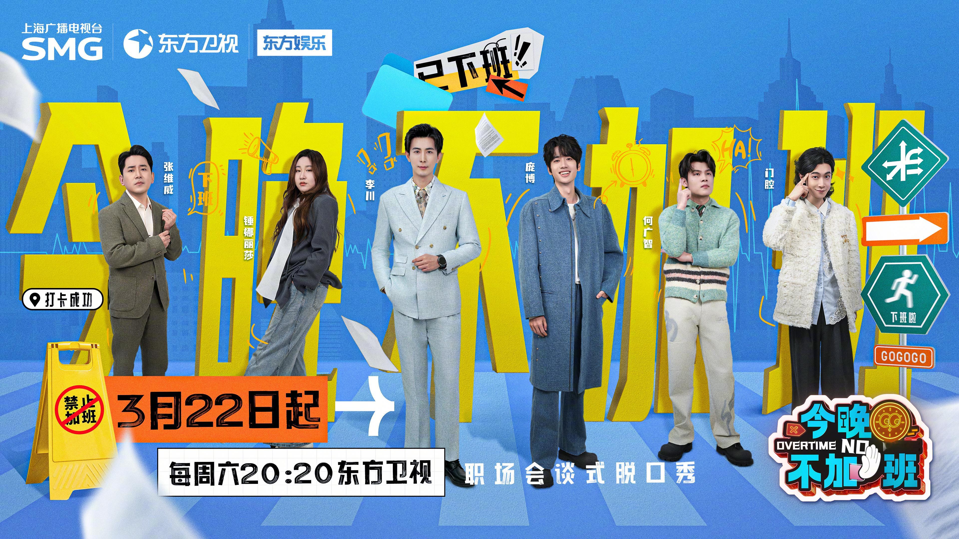 今晚不加班开播就今晚职场的烦恼，和大家说说，上线陪你笑对职场！今晚20:20准