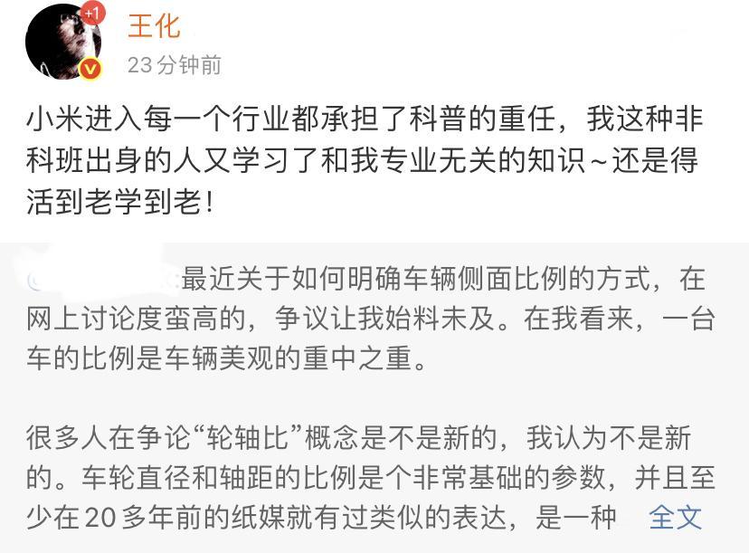 疑似王化回应“轮轴比”概念，小米进入每一个行业都承担了科普的重任。之前一汽