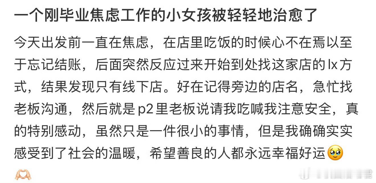 一个刚毕业焦虑工作的小女孩被轻轻地治愈了​​​