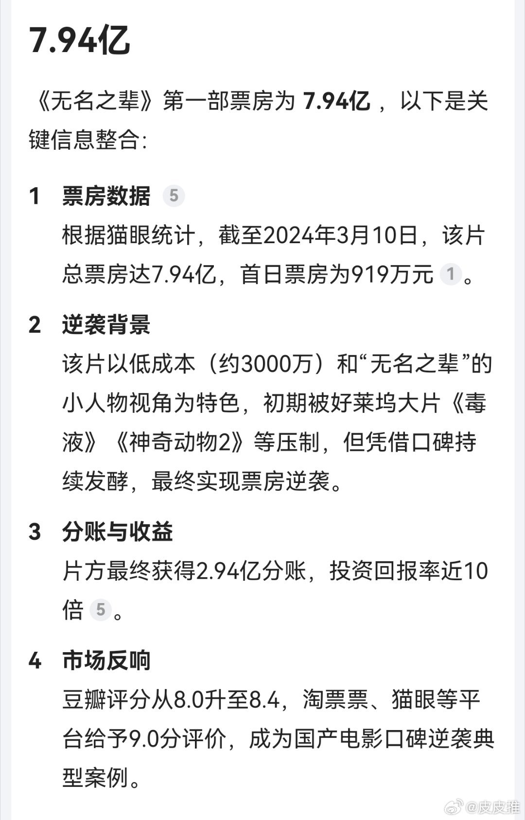 同样的主演，同样的导演，《无名之辈1》票房接近8亿，而《无名小辈2》的票房可能只