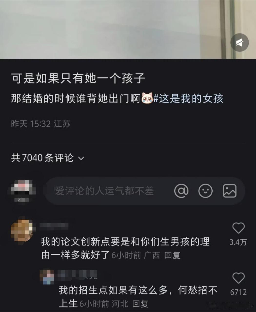 它们重莮轻女的理由还真多​​​