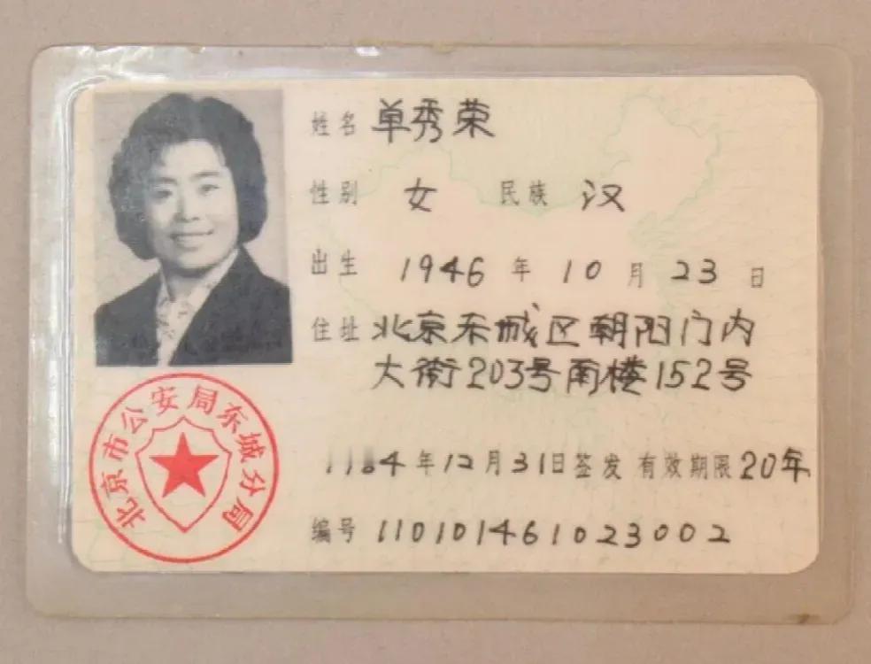 新中国成立后的第一张手写身份证太珍贵了