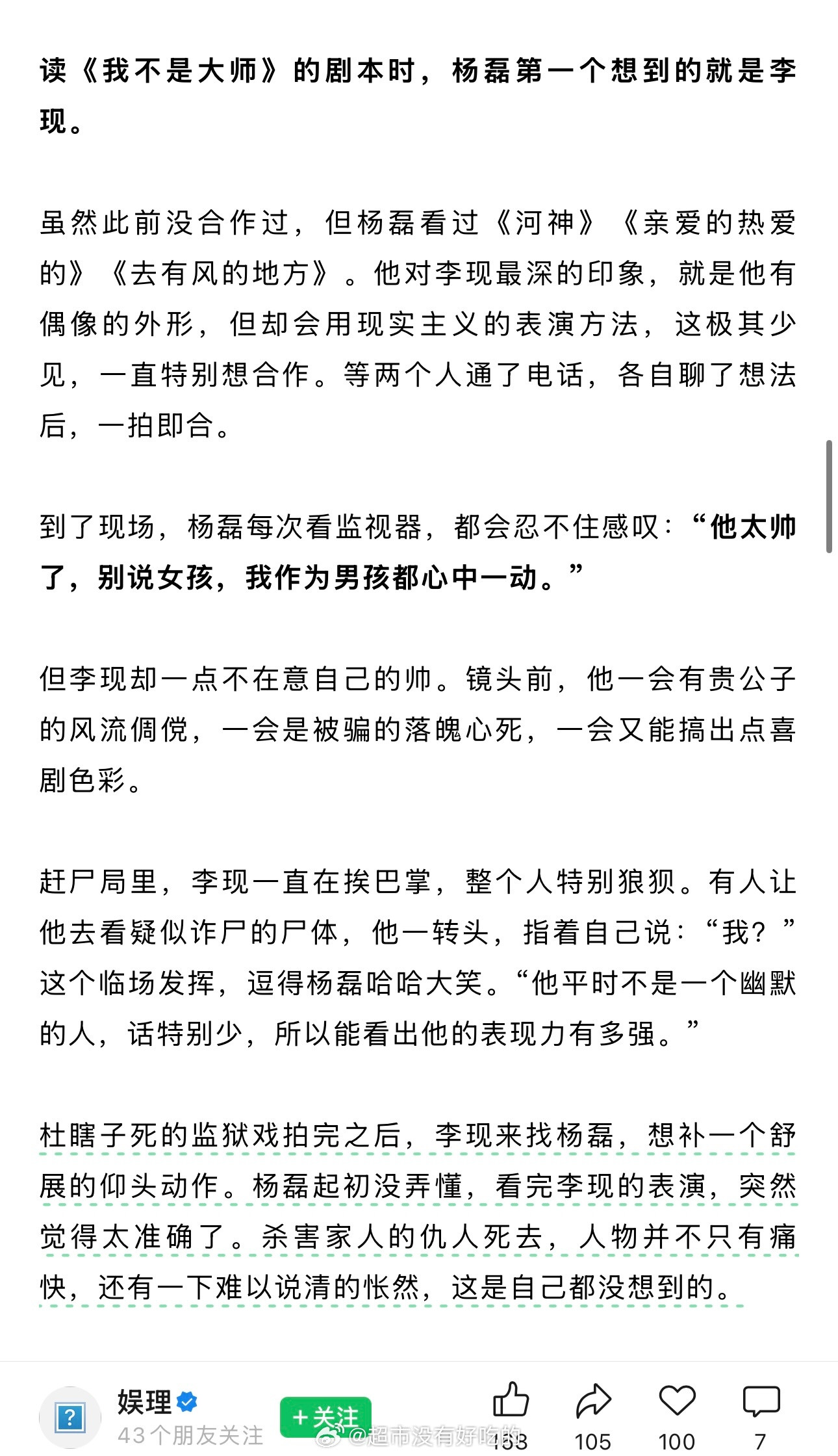 《我不是大师》杨磊导演第一人选是李现“对李现最深的印象，就是他有偶像的外形，但却